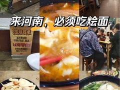 -惠丰源烩面馆(经七路店)