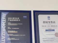 -天空之镜眼镜店蔡司依视路配镜授权零售店(望京颐堤港店)