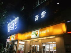-华润万家便利超市(五爱家园店)