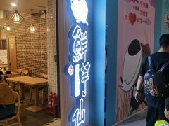 门面-鲜芋仙(南开大悦城店)