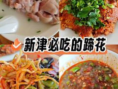 -老一品蹄花店(新津店)