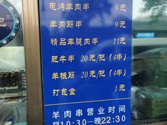 -景泰马记电烤串