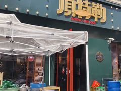 -顶特勒·黄鱼馆·特色菜(上海大世界店)