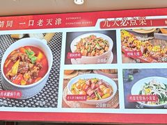 -大胡同天津菜·海肠捞饭·津门皮皮虾锅贴一绝(西姜井店)