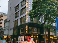 -和平馆·地道港澳茶餐厅(西门口店)