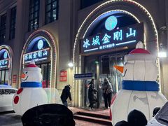 -金刚山烧烤(中山路店)