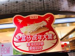 -盒马鲜生(金桥国际广场店)