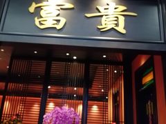 -粥旺庄(芳村店)