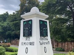 -清迈夜间动物园