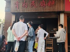 -肖为民麻糕(双桂坊店)