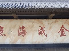 -长岛南北长山旅游景区
