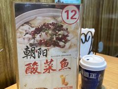 -朝阳酸菜鱼休闲餐厅