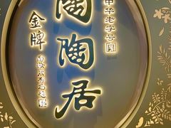 -陶陶居酒家(海岸城店)