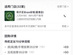 -和子足浴SPA会馆(东方之门店)