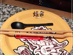 -蛙舍·炭烧牛蛙(东百中心店)