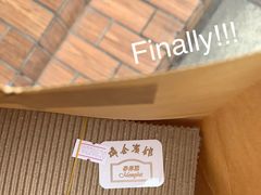 -梦菲思饼屋(瑞金宾馆店)