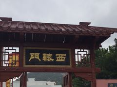 -闽粤南澳总镇府
