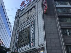 -龙抄手(春熙路总店)