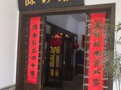 门面-绿野餐厅(上海动物园店)