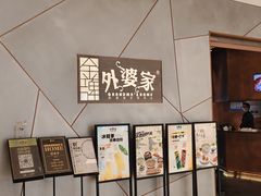 -金牌外婆家(苏州中心店)