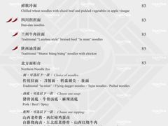 -北方馆(澳门伦敦人店)