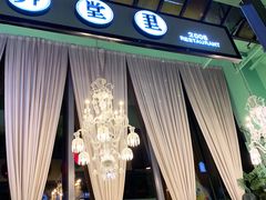 -弄堂里(阿里西溪A区店)
