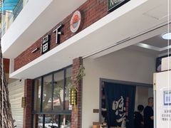 -一溜下