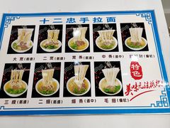 -十二忠手拉面(中华路店)