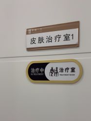 -和颜一美轻医美连锁