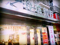 -玲珑餐厅(陕西南路店)