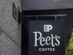 -Peet's 皮爷咖啡(东湖路手作店)