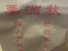 -栗满秋(燕丰西坝河店)