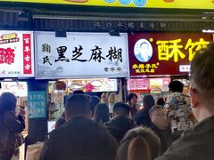 -鞠氏黑芝麻糊(水塔店)