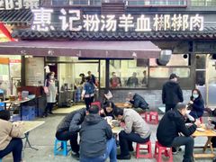 门面-惠记粉汤羊血(小南门店)