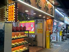 -顺记冰室(宝华路店)