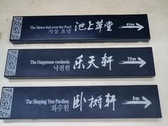 -上海醉白池公园