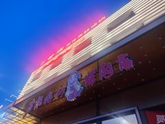 -老板娘的烤肉店(港湾广场店)