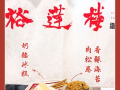 -裕莲楼(环球港店)