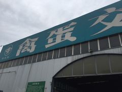 -北京新发地农产品批发市场-特菜交易厅