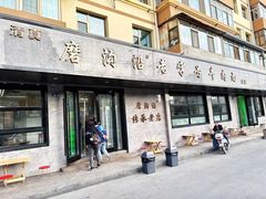 -清真磨沟沿老字号牛肉面(总店)