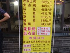 -老幺泉水鸡