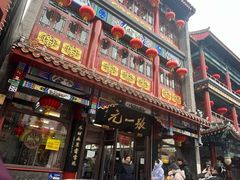 -张一元(总店)