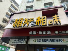 -湘知湘味(岳麓山店)