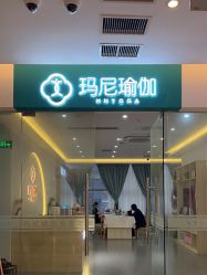 点击看大图 -玛尼瑜伽·普拉提