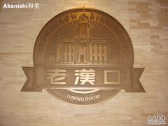 logo-粗茶淡饭·汉口公馆(循礼门店)