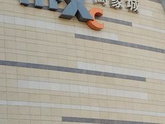 -石家庄万象城