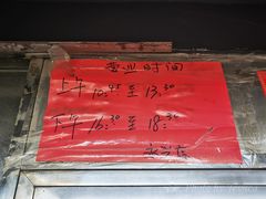 -永兴烧腊