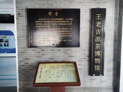 -王老吉凉茶博物馆
