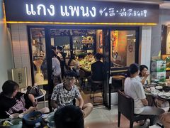 门面-帕蓝·暹罗料理(曲阳店)