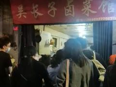 -吴长子卤菜馆(统一街店)